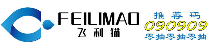 飞利猫官方一级推荐码090909，零抽零抽零抽